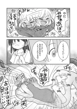 Page 14 of Tickling Flower in the Labyrinthine Forest