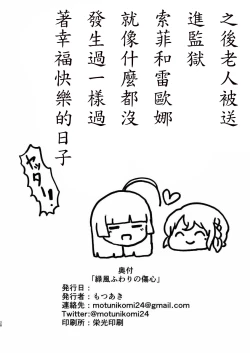 Page 28 of Midorikaze Fuwari no Shoushin