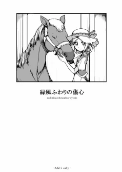 Page 2 of Midorikaze Fuwari no Shoushin