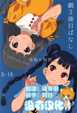 Page 1 of Geki 2 Gojitsu Banashi