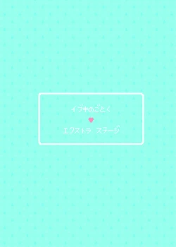 Page 2 of Ibuki no Gotoku extra stage