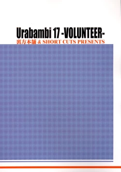 Page 2 of Urabambi Vol. 17 - Volunteer