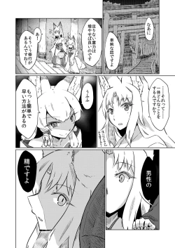 Page 2 of マクラギツネ第1話