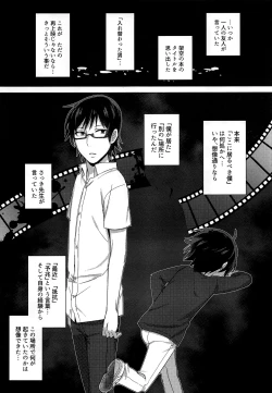 Page 18 of Irekawatta Otoko
