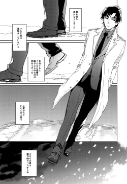 Page 24 of Kyoukaisen Jou ni Nemuru