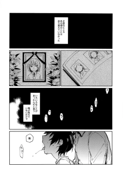 Page 5 of Kyoukaisen Jou ni Nemuru
