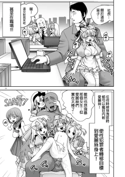 Page 20 of Tai Chikyuujin Seiyoku Seigyo You Jinzouningen Alice