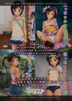 Page 166 of Meikko na Shoujo no Ehon