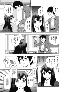 Page 110 of Geki Yaba Vol.2 - Nama wa Dame yo