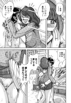 Page 196 of Geki Yaba Vol.2 - Nama wa Dame yo