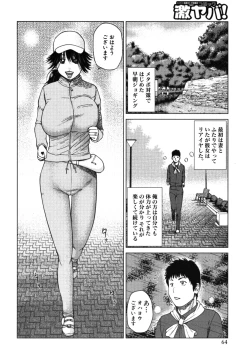 Page 67 of Geki Yaba Vol.2 - Nama wa Dame yo