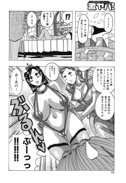 Page 97 of Geki Yaba Vol.2 - Nama wa Dame yo