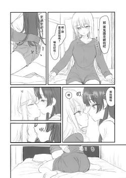 Page 11 of Mitochi Tomaru. | 与美兔酱共度的一夜