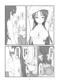 Page 12 of Mitochi Tomaru. | 与美兔酱共度的一夜