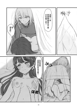 Page 14 of Mitochi Tomaru. | 与美兔酱共度的一夜