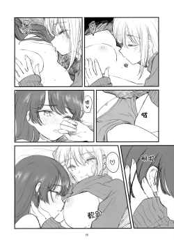 Page 15 of Mitochi Tomaru. | 与美兔酱共度的一夜