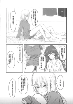 Page 7 of Mitochi Tomaru. | 与美兔酱共度的一夜