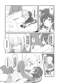 Page 8 of Mitochi Tomaru. | 与美兔酱共度的一夜