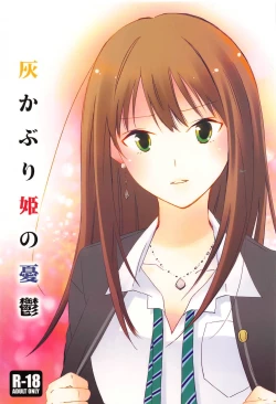 Page 1 of Haikaburihime no Yuuutsu