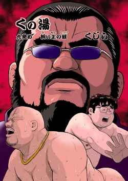 Page 1 of Kunoyu Kyuuhatsume Kainushi no Shitsuke