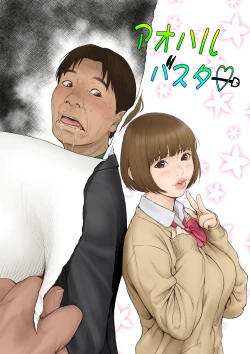 Page 24 of Aoharu Buster