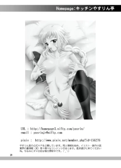 Page 28 of Gekka Eishou