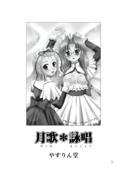 Page 3 of Gekka Eishou