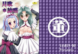 Download Gekka Eishou