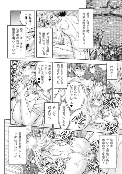 Page 142 of ERONA Orc no Inmon ni Okasareta Onna Kishi no Matsuro