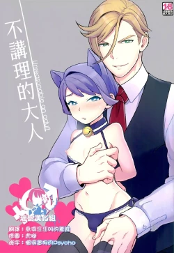 Page 1 of Rifujin na Otona