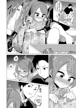 Page 4 of Omatsuri Date wa Shigekiteki