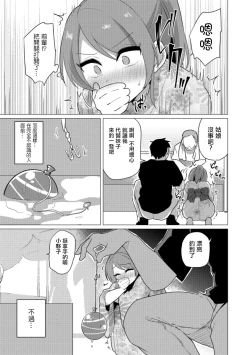 Page 5 of Omatsuri Date wa Shigekiteki