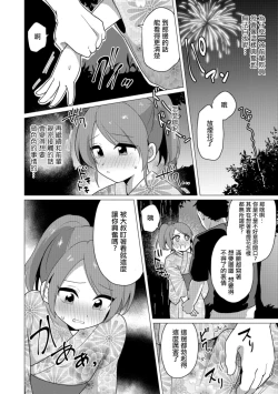 Page 6 of Omatsuri Date wa Shigekiteki