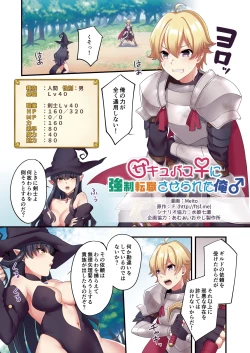 Page 1 of Sakyubasu ♀ ni Kyousei Tenshoku sa se Rareta Ore ♂ | Iwas forcibly changed into a succubus