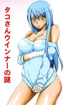 Page 1 of Tako-san Wiener no Nazo