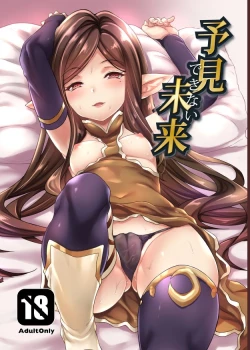 Page 1 of Yoken Dekinai Mirai