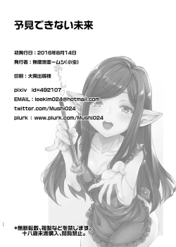 Page 29 of Yoken Dekinai Mirai