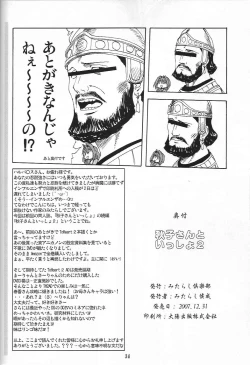 Page 33 of Akiko-san to Issho 2