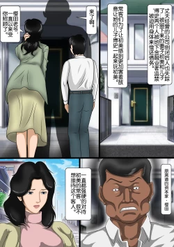 Page 2 of Niku Benki ni Sareta Haha - Hatsumi 3