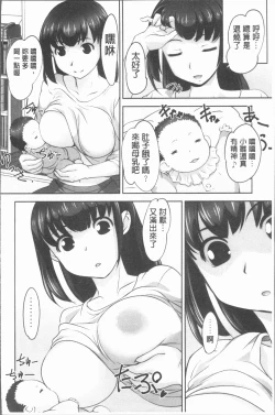 Page 97 of Hobo to Junyuu to Tokidoki Ecchi | 保母和授乳與偶爾做個愛
