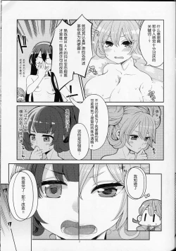 Page 7 of Mizuho & Kashima no Nikubenki
