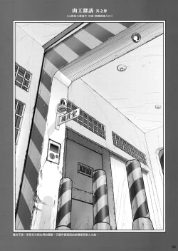 Page 2 of Senpai-chan to Ore. Geki