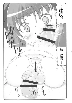 Page 11 of Kotori 15