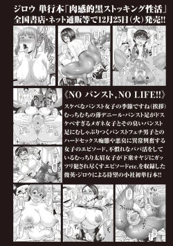 Page 27 of COMIC Masyo 2019-01