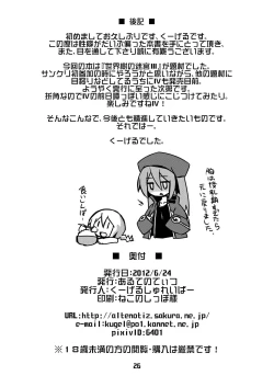 Page 25 of Sekaiju de Kozukuri