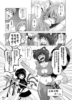 Page 13 of Gensoukyou Futanari Chinpo Wrestling Goudoushi GFCW Extreme