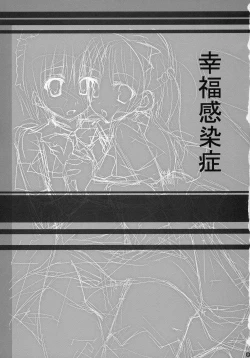 Page 2 of Koufuku Kansen Shou