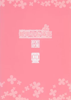 Page 34 of Shitsuji no Oshigoto