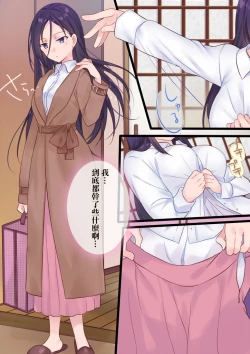 Page 19 of Onnayu ni kirikawarimasu!