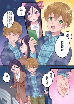 Page 29 of Onnayu ni kirikawarimasu!